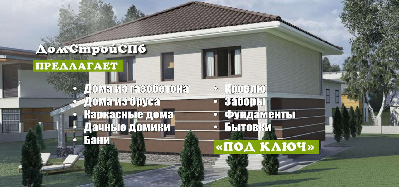 Строим дома из Газобетона