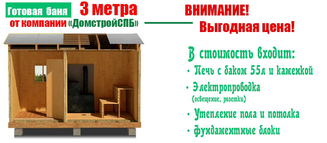 Перевозные бани в Санкт-Петербурге от компании ДомстройСПБ