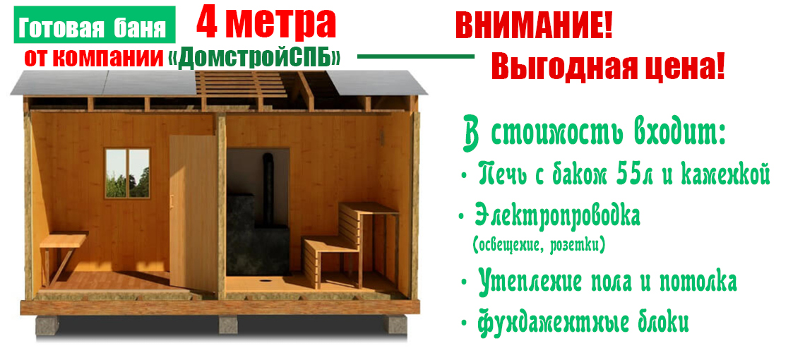 Перевозные бани в Санкт-Петербурге от компании ДомстройСПБ