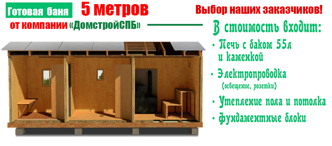 Перевозные бани в Санкт-Петербурге от компании ДомстройСПБ