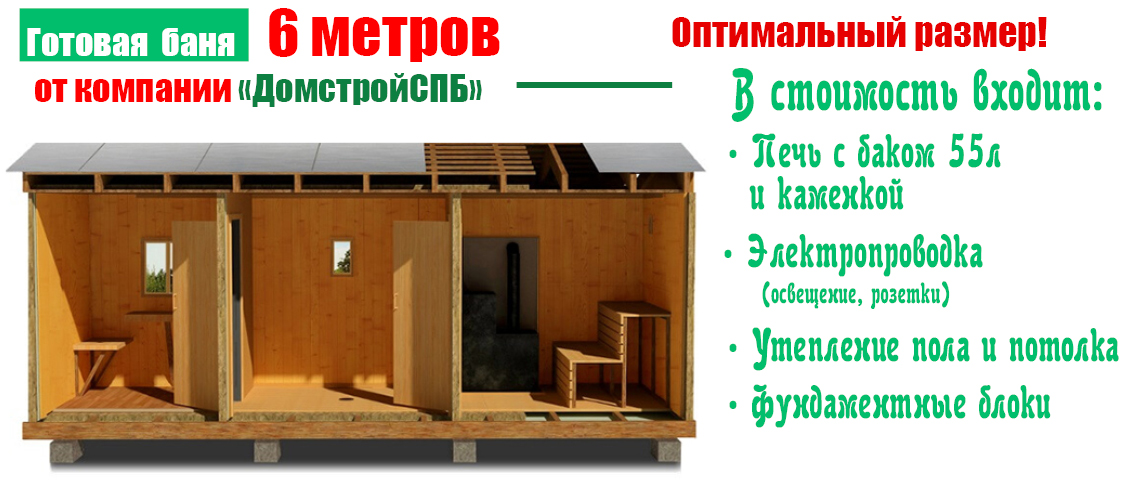 Перевозные бани в Санкт-Петербурге от компании ДомстройСПБ