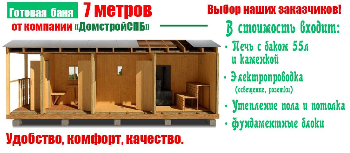 Перевозные бани в Санкт-Петербурге от компании ДомстройСПБ
